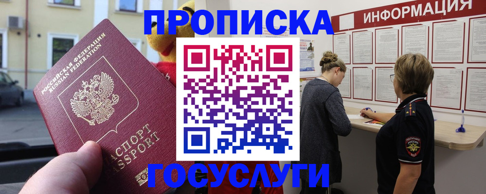 прописка для работы в Печорах